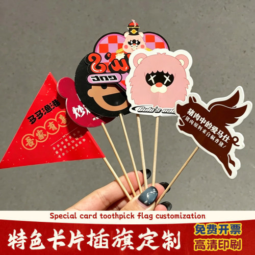 特色菜牙签插旗定制餐饮竹签迷你装饰旗设计餐厅招牌菜竹签旗定做