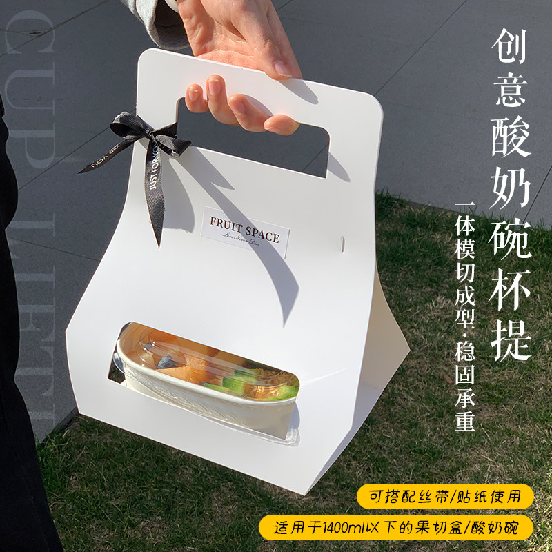 果切盒杯提创意酸奶碗手提包装套户外出行高级感便捷打包纸套定制