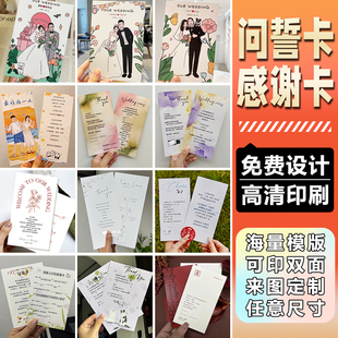 定制婚礼誓言卡集体证婚词祝福感谢贺卡订婚宴结婚高级问誓小卡片