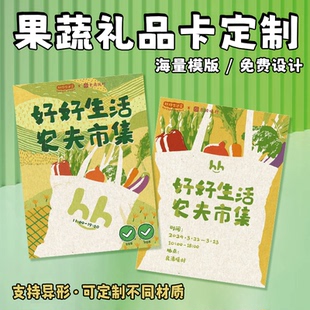 果蔬礼品卡定制农贸产品会员卡免费设计奖励兑换卡创意储值卡印刷