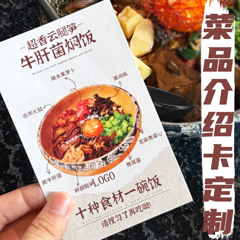 菜品介绍卡定制火锅菌菇展示牌说明卡片商品标价签温馨提示卡设计