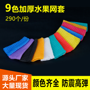 七彩水果网套防震高弹西瓜网套泡沫网格袋网兜哈密瓜包装网套袋