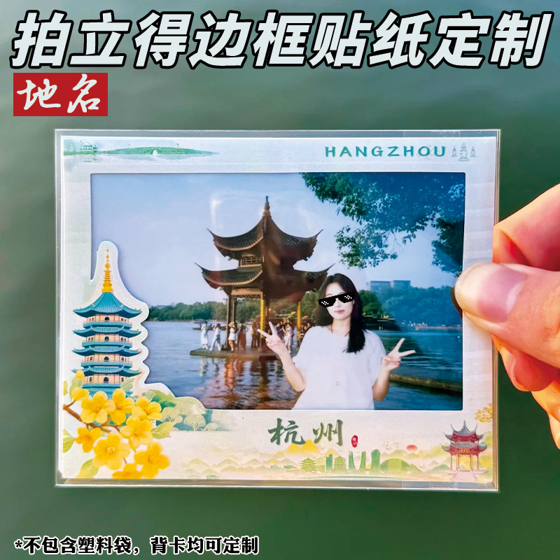 拍立得边框贴纸定制明星应援照片装饰贴制作卡片围边不干胶贴定做