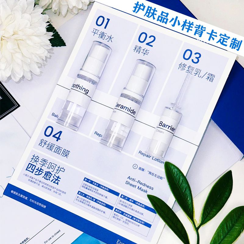 护肤品小样背卡定制化妆品体验装底卡折叠卡设计创意背景卡片印刷
