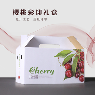 通用水果樱桃樱珠外包装盒时尚简约3--5斤手提创意礼盒可加印定制
