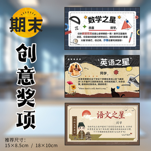 期末创意奖项定制学期末结课评语卡设计教师表扬考试荣誉证书印刷