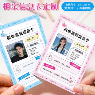 相亲信息卡定制婚介介绍卡设计相亲角信息婚恋交友资料登记卡片