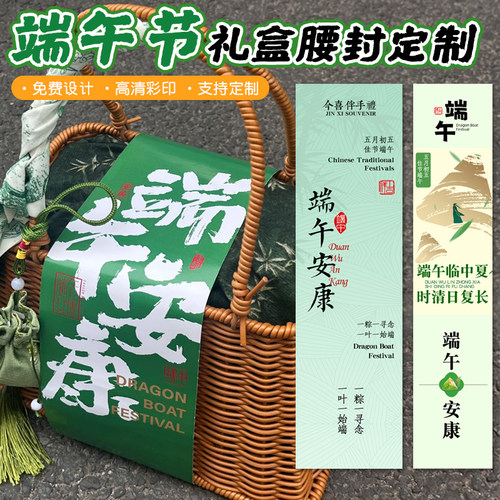 端午腰封定制龙舟节粽子礼盒包装纸质封条定制伴手礼长条围边设计