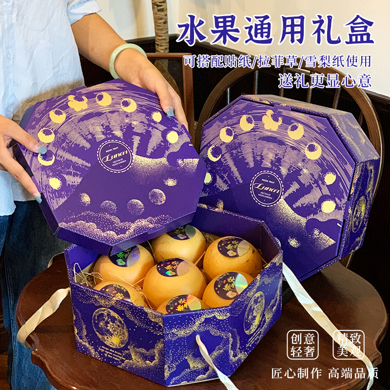 中秋水果礼盒创意6-7斤装包装盒秋月梨阳光玫瑰水果礼品盒空盒子