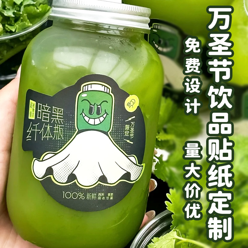 万圣节饮品贴纸定制饮料柠檬美式自粘不干胶异形标签杯贴贴画定做