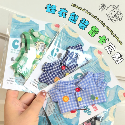 娃衣包装背卡定制玩偶服饰装饰底卡设计产品打包背景卡来图定制