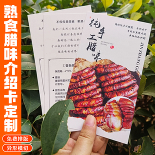 熟食腊味介绍卡定制年货腊肉产品说明卡设计储存方式温馨提示卡片