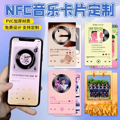 NFC卡片PVC音乐黑胶歌词小卡来图定制透卡明星应援内置芯片贴