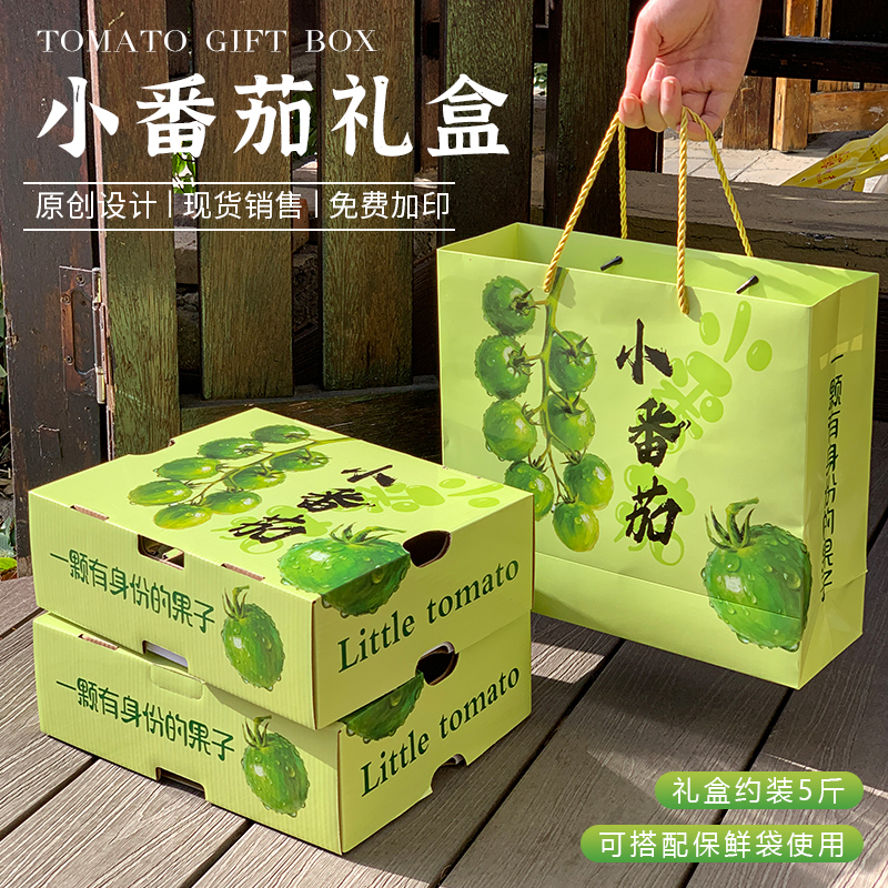 绿色小番茄包装盒3-5斤混装千禧圣女果空礼品小西红柿包装盒批发