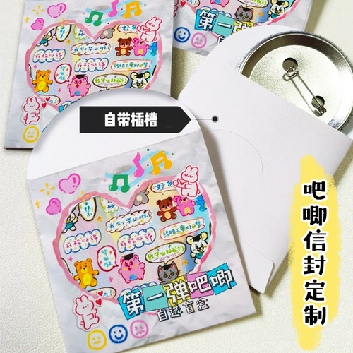 吧唧信封定制盲袋拆卡撕拉自制封套免费设计广告宣传logo来图定做