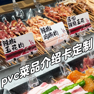 pvc菜品介绍卡定制烧烤牛羊肉价格展示牌设计餐厅招牌标签牌定做