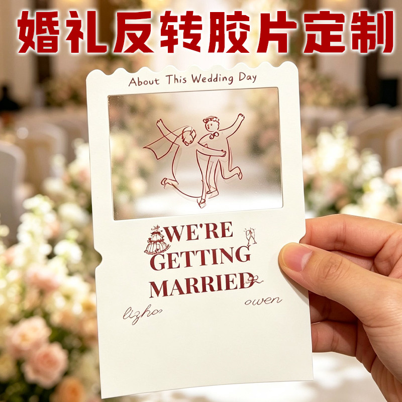 婚礼反转胶片定制创意透明光投影票根设计伴手礼纪念透光卡片定做图片