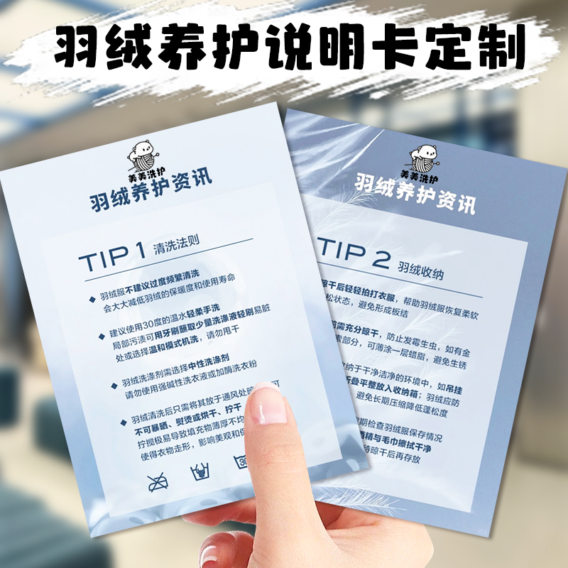 羽绒养护说明卡定制羊毛衫洗护卡设计服装保养卡片羽绒服洗涤定做