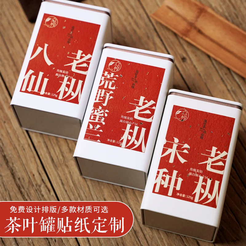 茶叶罐贴纸定制包装盒装饰瓶贴商标印刷广告logo二维码不干胶印刷,个性定制/设计服务/DIY,其它商品定制,淘宝优惠券,粉丝福利购,淘宝优惠卷
