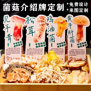 菌菇介绍牌定制餐饮店菜品标签牌设计野山菌类食用温馨提示卡定做