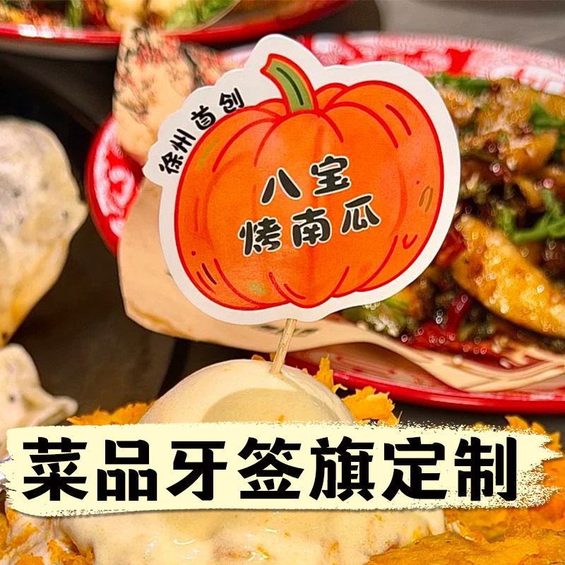菜品牙签旗定制烤肉自助招牌菜竹签插旗设计餐饮店LOGO标签旗定做图片