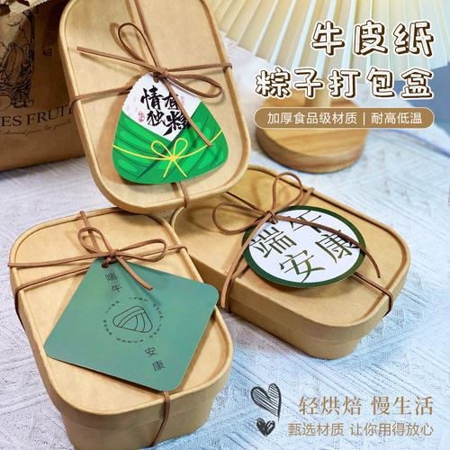 端午粽子打包盒儿牛皮纸