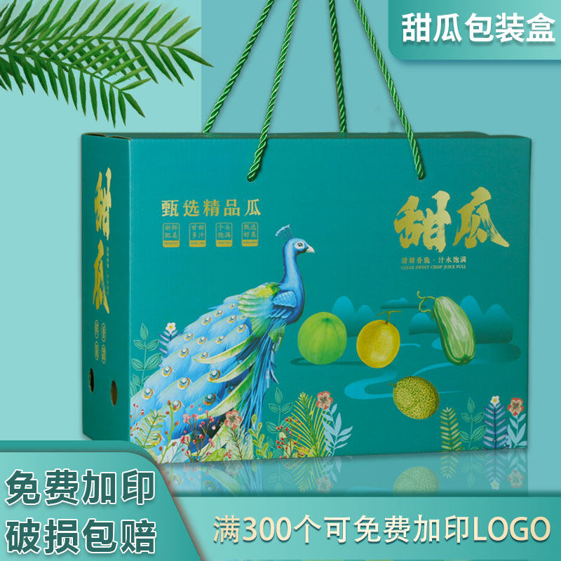 甜瓜包装箱7-10斤装博洋绿宝阎良羊角蜜纸箱甜瓜礼品盒现货空盒子
