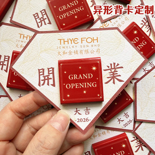 异形背卡定制商家开业礼品包装底卡设计伴手礼装饰精美硬卡纸定做