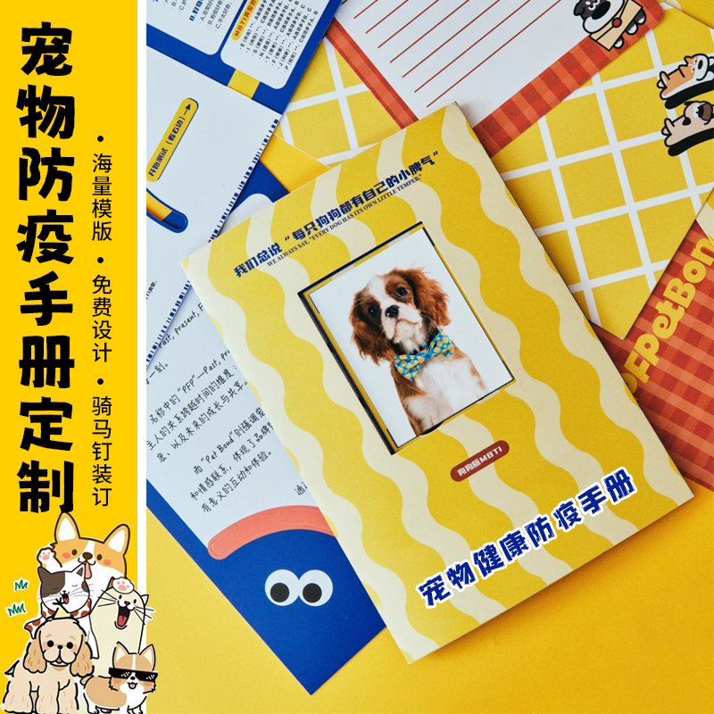 宠物防疫手册定制狗狗猫咪疫苗接种记录本定做驱虫免疫记录卡设计