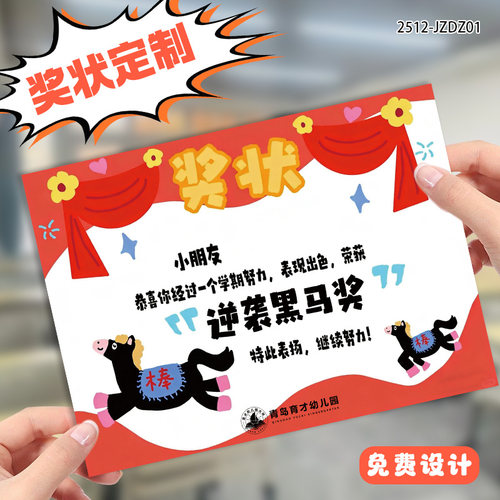 奖状定制中小学生学期末创意结课证书免费设计学校奖励表扬信定做