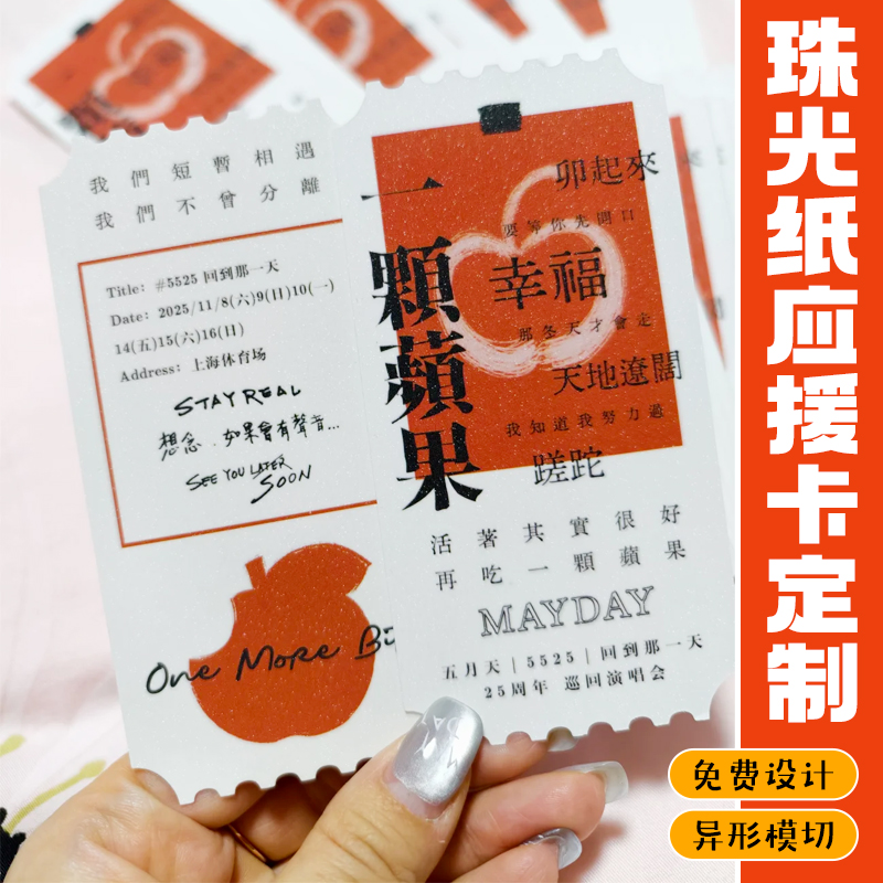 珠光纸应援卡片定制特种纸明星物料小卡设计爱豆周边明信片定做