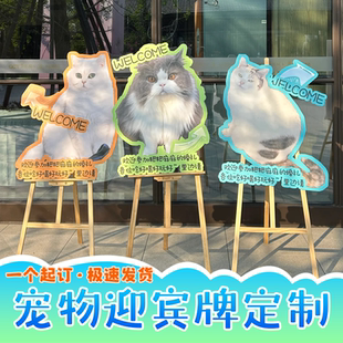 宠物迎宾牌定制婚礼装 饰用品指示牌设计亚克力迎客猫狗立牌印刷