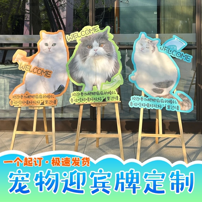 宠物迎宾牌定制婚礼装饰用品指示牌设计亚克力迎客猫狗立牌印刷