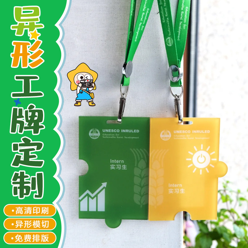 异形工牌订做创意卡通工作牌订做磁吸/亚克力/钥匙扣