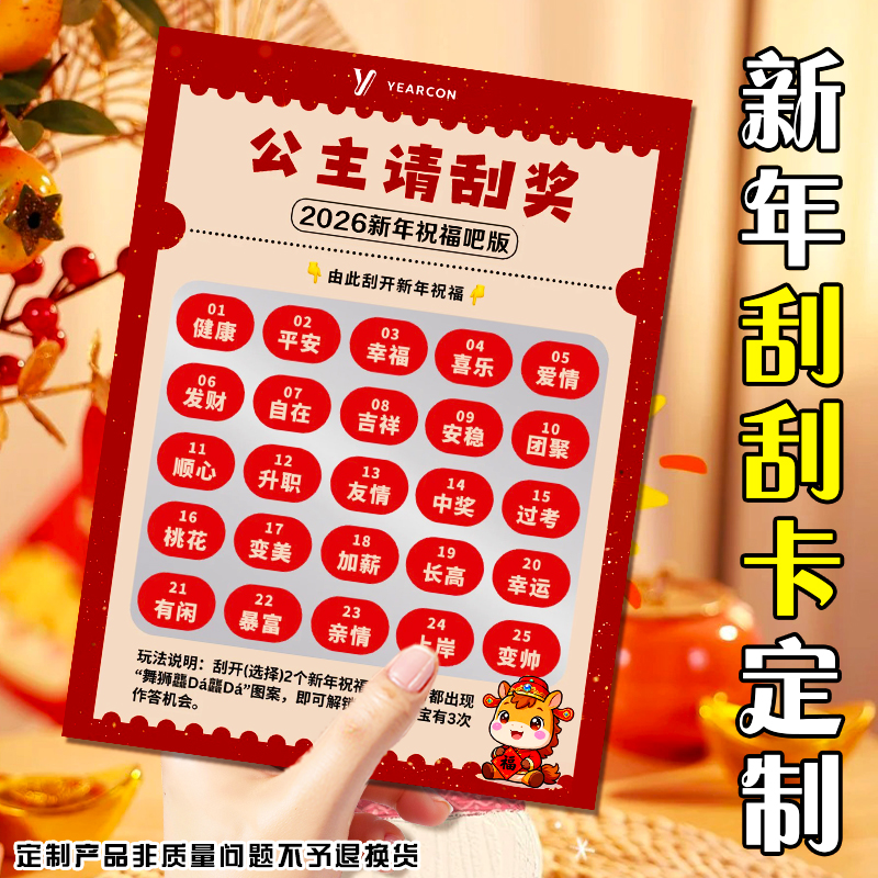 新年刮刮卡定制2026公司年会幸运刮刮乐设计活动惊喜刮奖卡片印刷