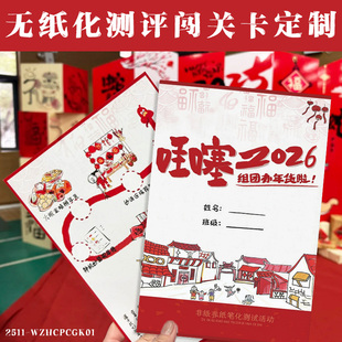 无纸化测评闯关卡定制游戏活动任务卡设计游园会积分集章卡片定做