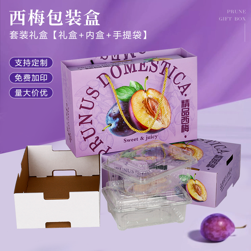 西梅包装盒2斤装精品礼盒高档智利西梅通用礼盒水果礼盒空盒定制