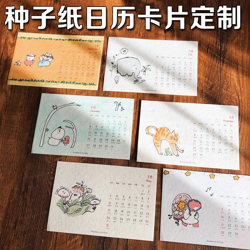 种子纸日历卡片定制烫金高级感月历卡片设计新年特种纸明信片印刷
