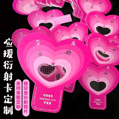 应援衍射卡定制异形镂空卡设计明星演唱会纪念拍照打卡装饰卡定做