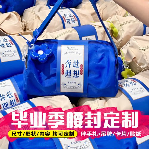 毕业季腰封定制礼盒伴手礼特种纸封口卡套设计纸质封条印刷定做
