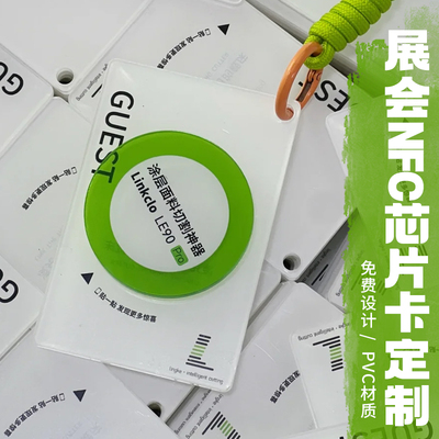 NFC小卡定制展会广告宣传卡芯片卡设计pvc卡片塑料胸牌硬卡定做