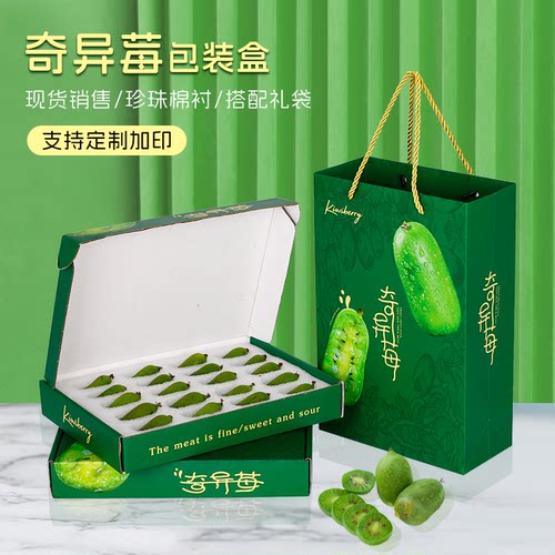 软枣猕猴桃奇异莓狗圆枣子水果礼