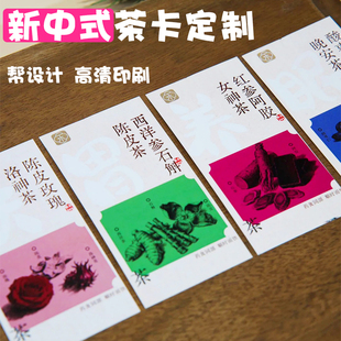 新中式茶卡定制茶馆产品介绍卡设计礼盒感谢明信片售后硬卡纸打印