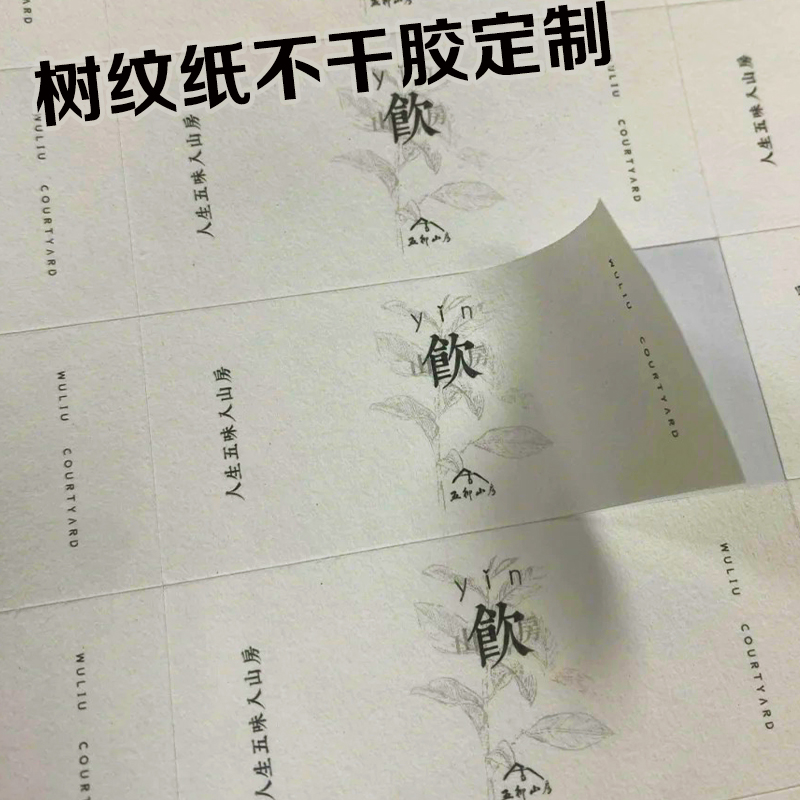 树纹纸不干胶定制特种纸烫金贴纸免费设计标签贴瓶贴logo凹凸定做