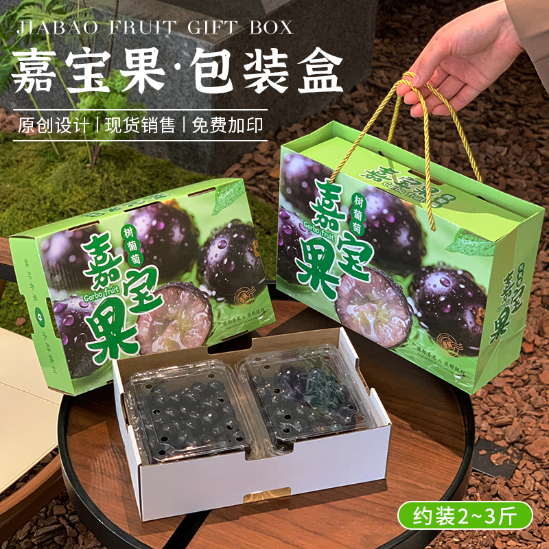 嘉宝果礼盒创意水果店通用礼品盒高档送礼树葡萄精美包装空盒子