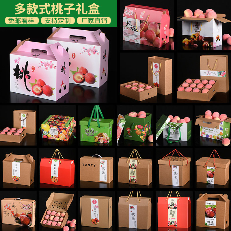 桃子包装盒高档创意礼品盒快递水蜜桃黄桃油桃通用水果空盒子定制