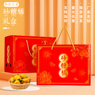 砂糖橘包装盒礼盒沙糖桔包装箱桔子礼品盒5-10斤装柑橘子空盒定制