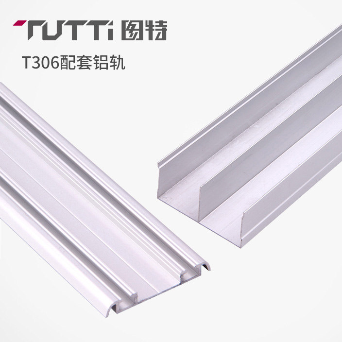图特T307/306衣柜移门吊滑的轨道铝型材滑轨专用轨道不含其他配件