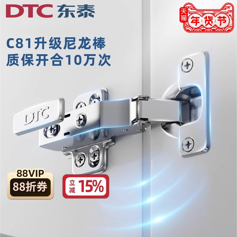 DTC东泰110度C81连体脱卸阻尼铰链橱柜门合页阻尼液压缓冲柜五金,基础建材,铰链,淘宝优惠券,粉丝福利购,淘宝优惠卷
