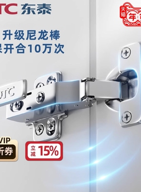 DTC东泰110度C81连体脱卸阻尼铰链橱柜门合页阻尼液压缓冲柜五金